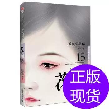 花颜匪我思存全文下载