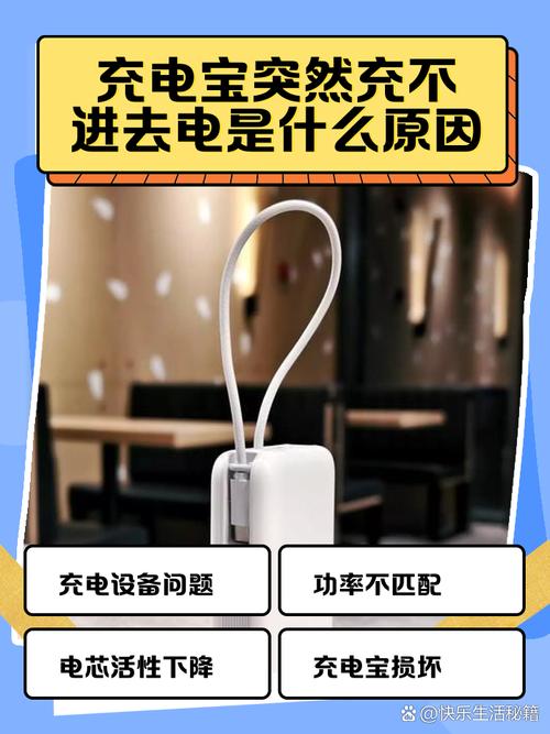充电宝充不进去电是怎么回事截图2