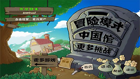 植物大战僵尸长城版下载