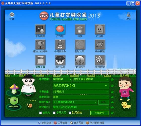 金媒体儿童打字游戏通截图2