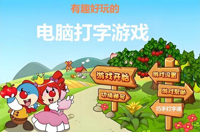 金媒体儿童打字游戏通截图3