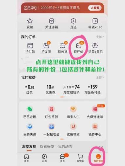 我个人淘宝有访客记录图标