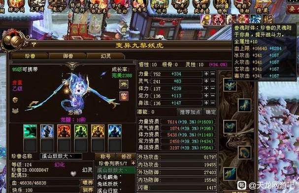 天龙八部4600资质附体属性
