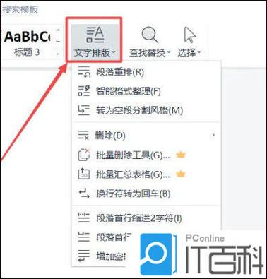 wps删除空白页word截图2