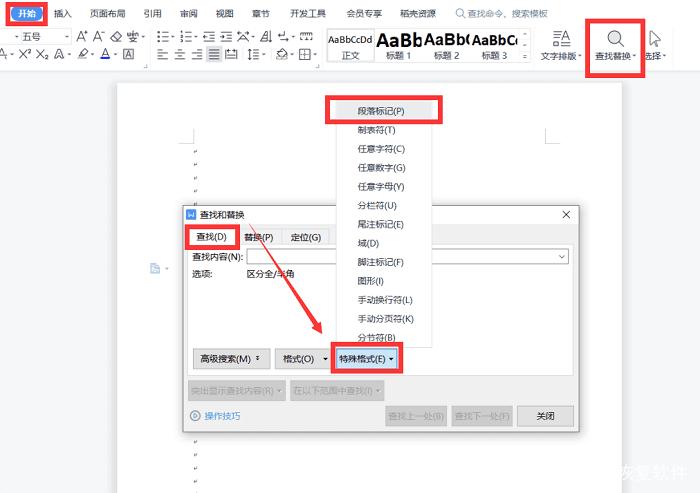 wps删除空白页word截图3