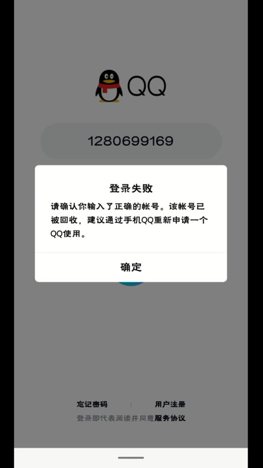 qq注销成功后会有提示吗