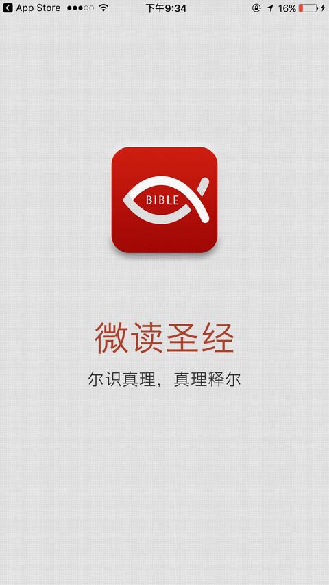 微读圣经官方 微读圣经官方