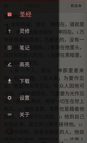 微读圣经官方截图3