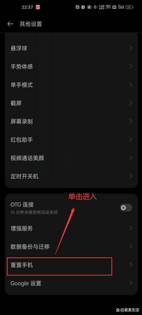 OPPO手机出恢复出厂设置