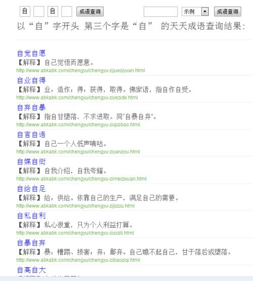带自的四字成语
