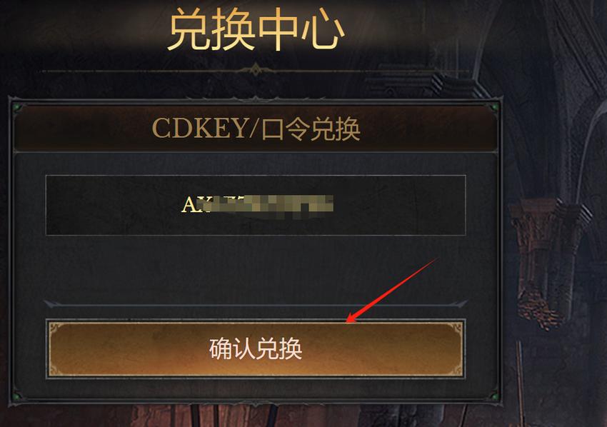 黑暗起源礼包在哪里兑换截图1