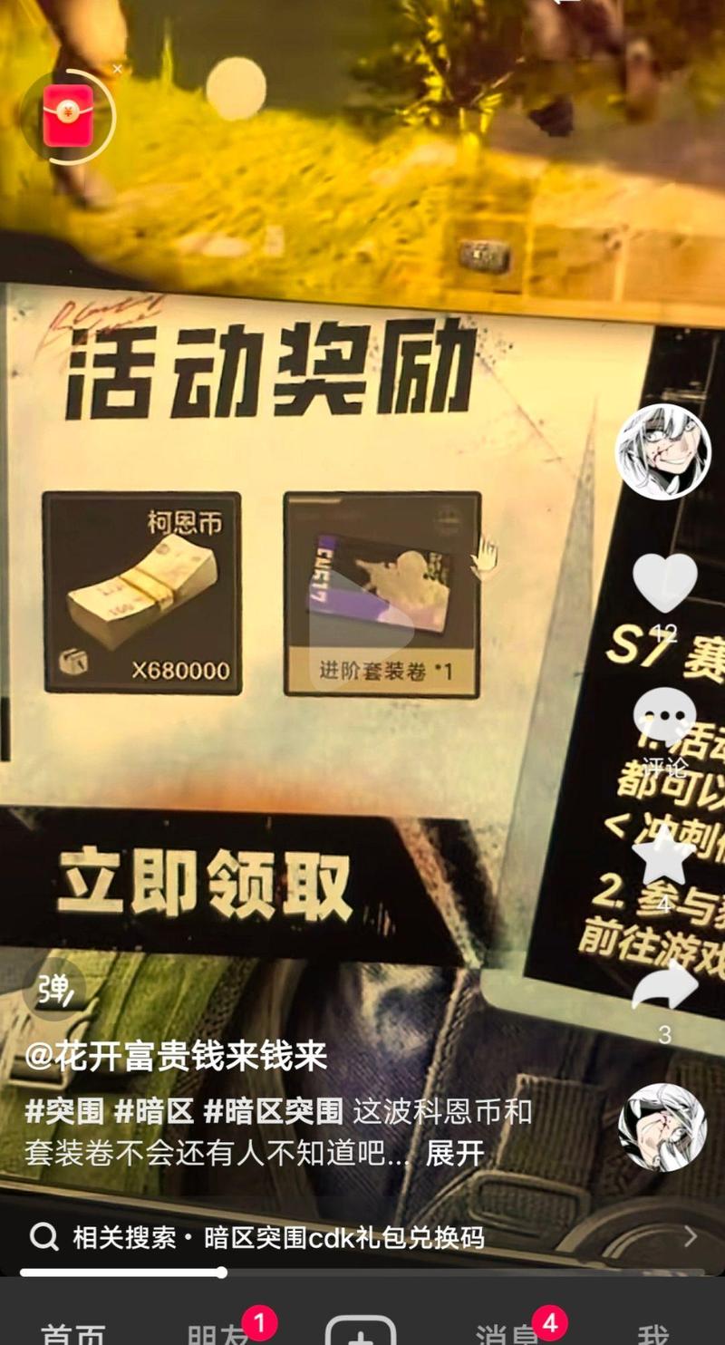 黑暗起源礼包在哪里兑换截图2