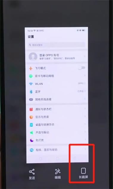 oppo截取长图