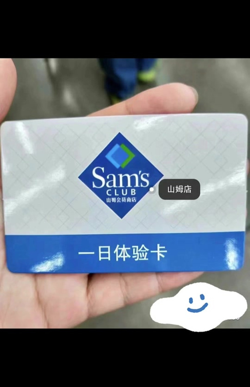 山姆体验卡链接