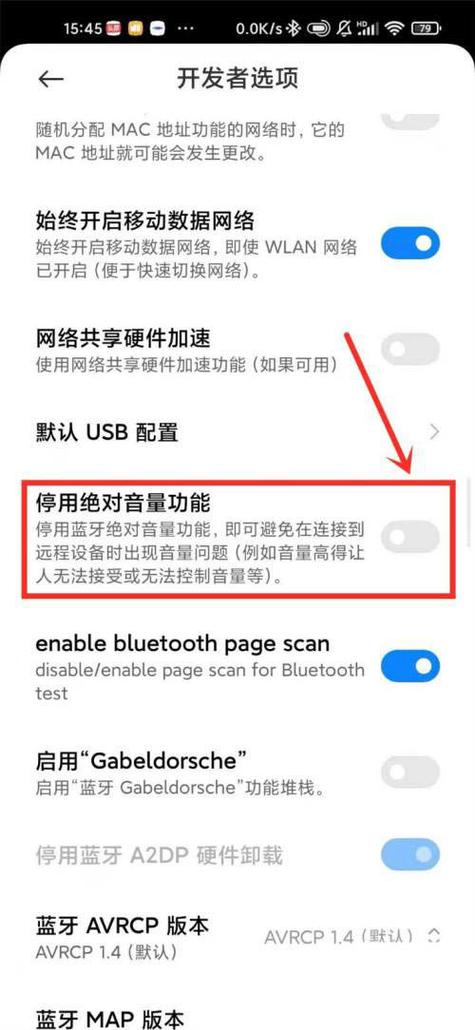 魅族绝对音量截图3