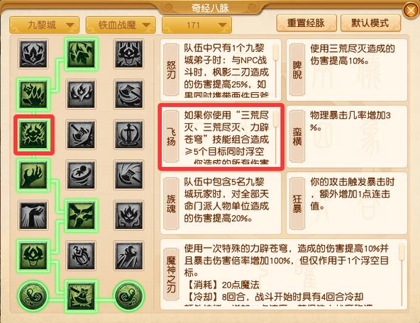 梦幻奇经八脉花费