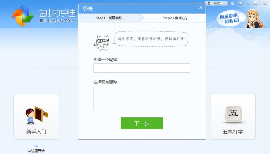 金山打字通app下载图标
