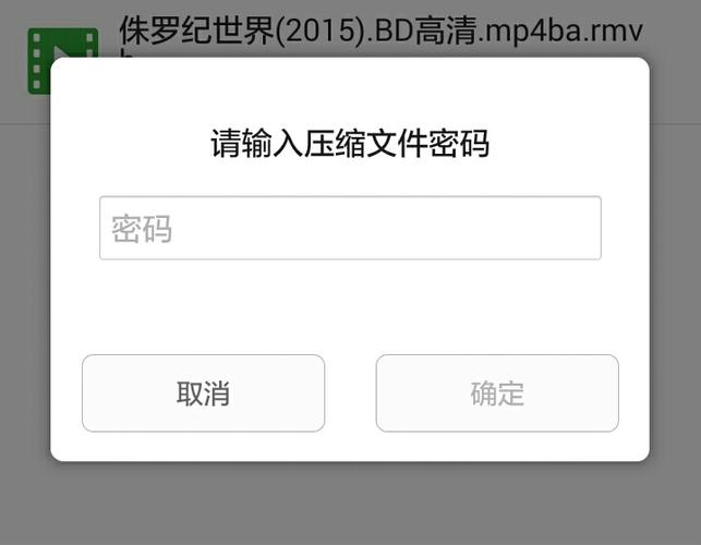 解压压缩包密码的步骤