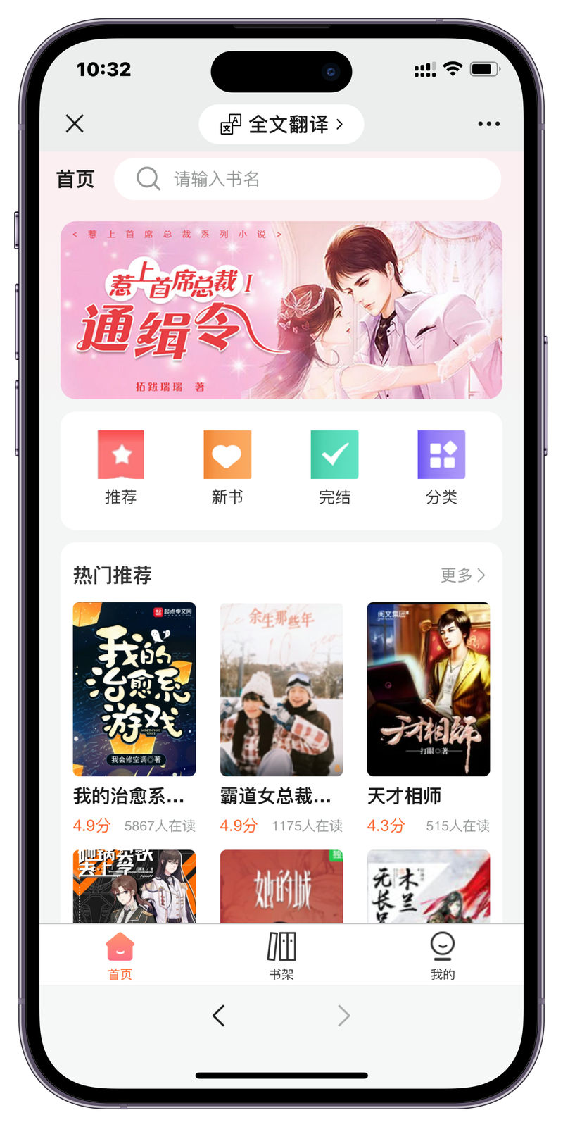 漫画小说阅读器