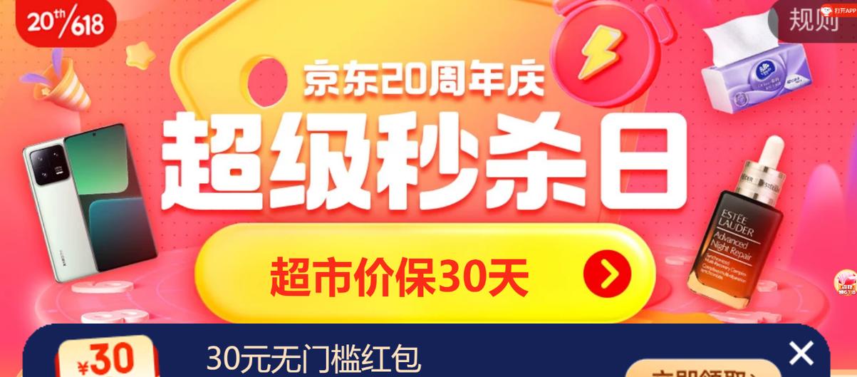 京东秒杀app