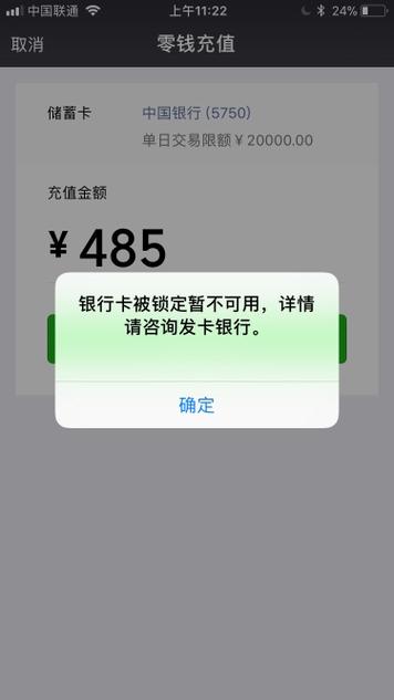 银行反馈此卡不可用截图3