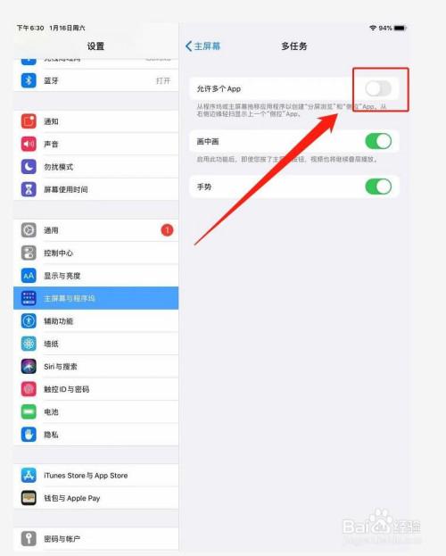 ipad分屏悬浮窗口怎么关闭截图2