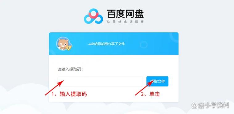 百度网盘如何链接下载文件截图2