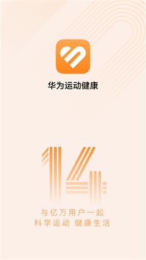 华为运动健康14.1.330最新版本更新内容