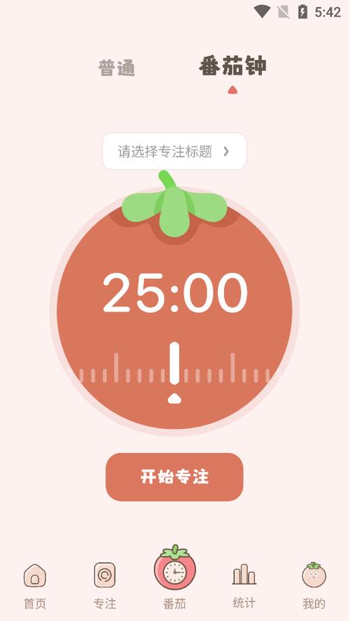 番茄工时安卓版