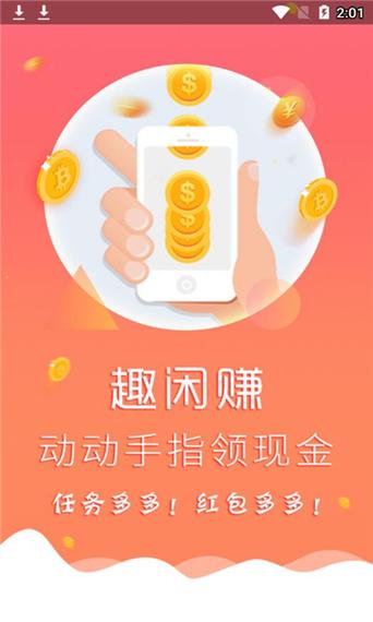 兼职试玩app