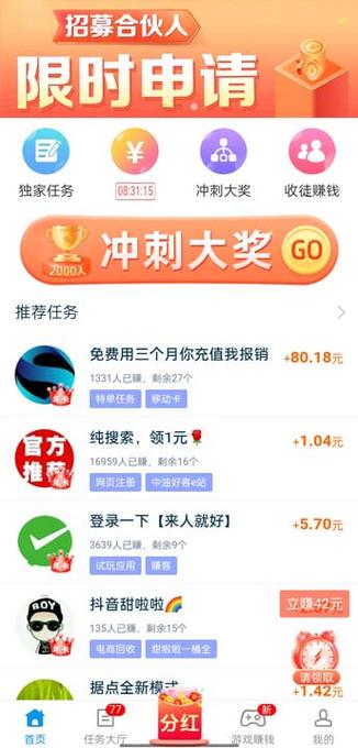 兼职试玩app截图2
