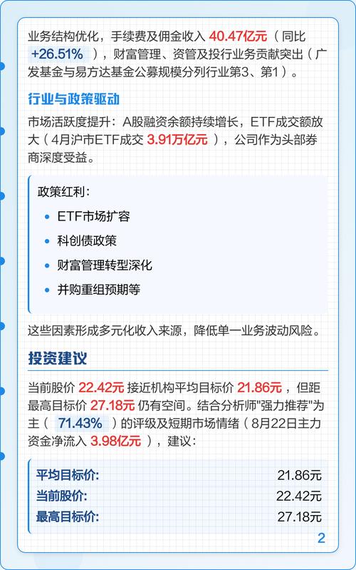 广发2026目标价