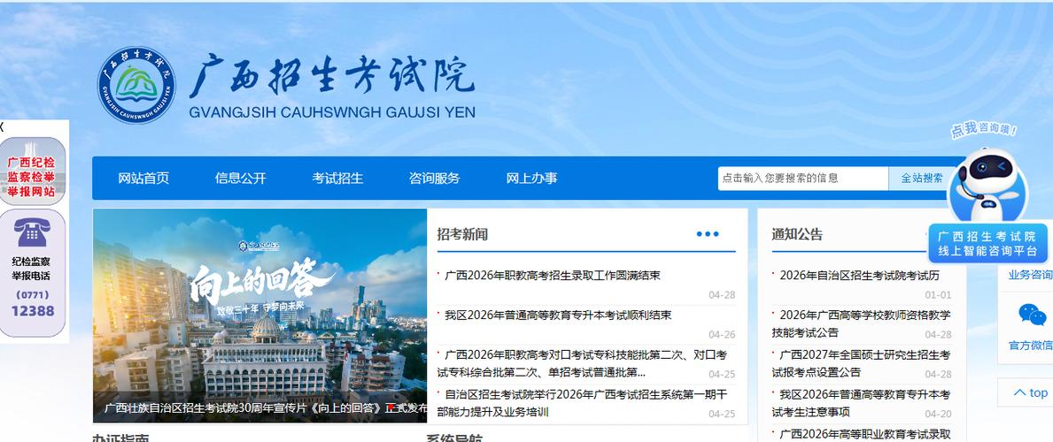 广西高考招生考试网