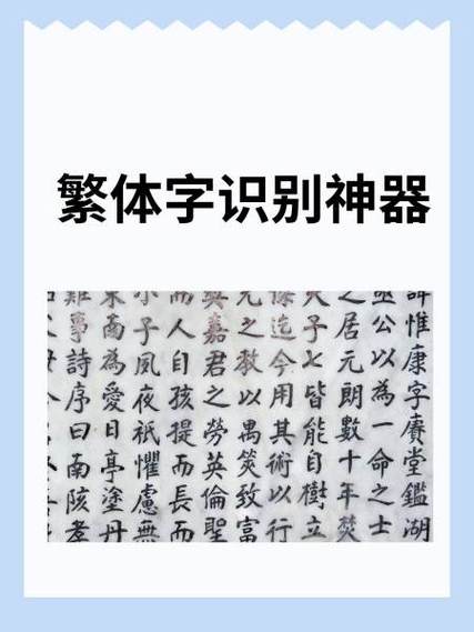 台湾字体是繁体字吗