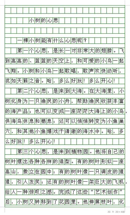 《奇妙的想象》作文