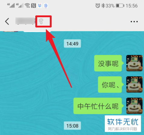 用语音包为什么别人听不到截图3