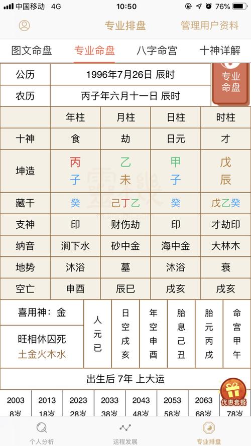 易奇八字命盘(免费版)