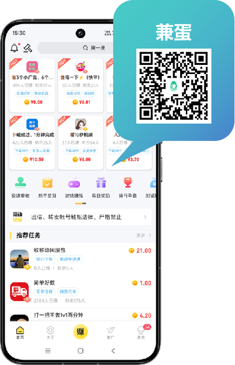 兼蛋任务平台靠谱吗