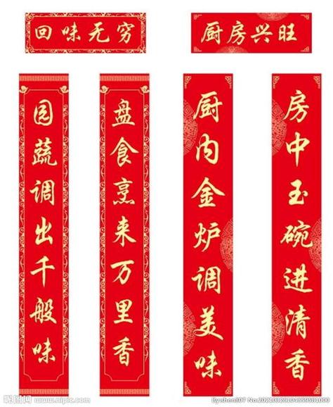 趣味结婚厨房对联大全