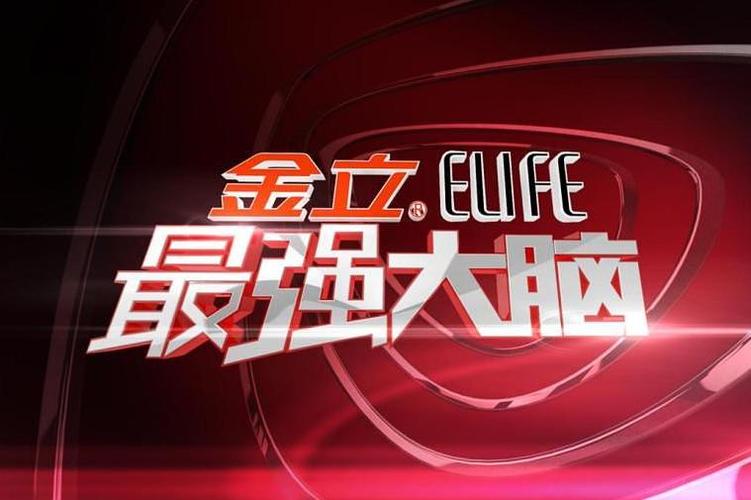 最强大脑第一季完整