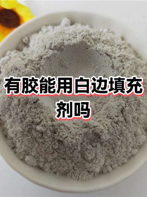 白边填充剂是胶水吗