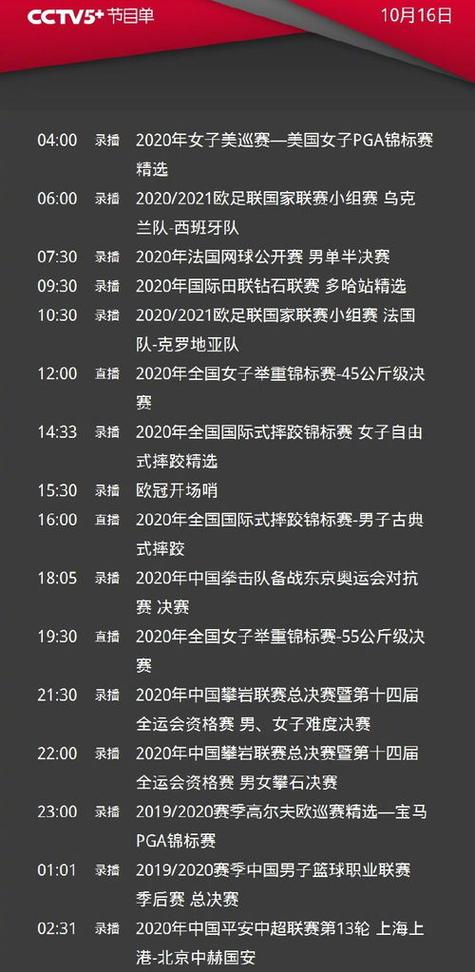 央视CCTV5十节目单