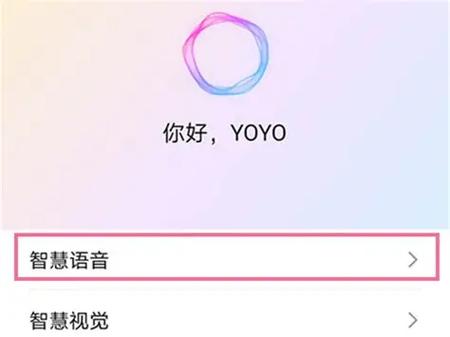华为荣耀的语音助手叫什么