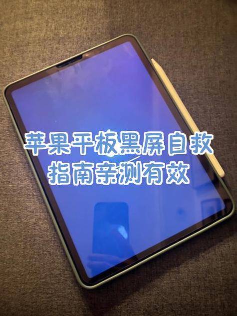 苹果平板电脑强制开机方法