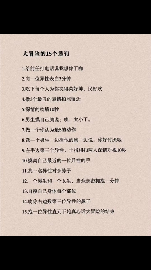大冒险发短信类的惩罚