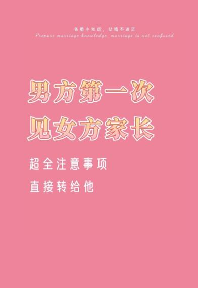 在饭店见家长需要提东西吗