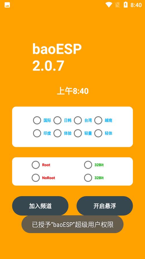 小逸ESP国体插件截图1