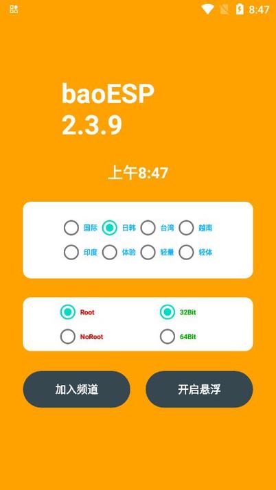 小逸ESP国体插件截图3