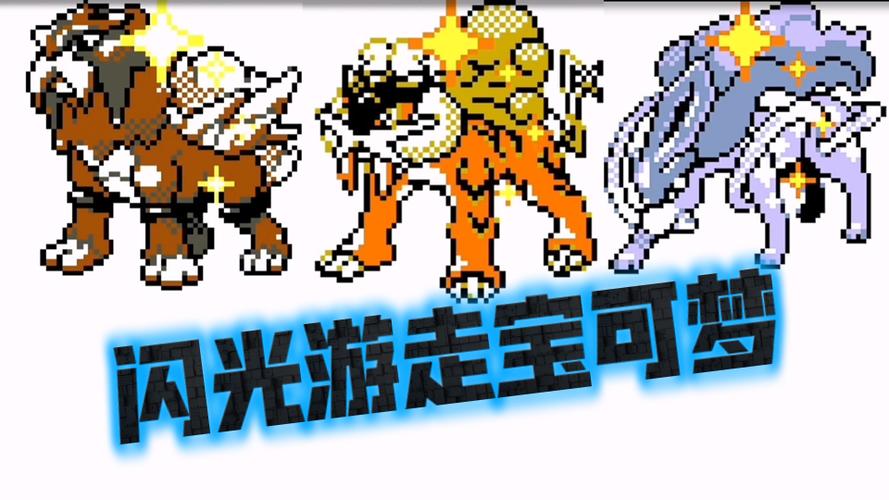 switch宝可梦闪光