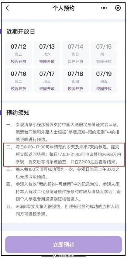 参观清华个人预约入口